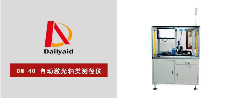 精準無(wú)損，一鍵搞定！激光測徑儀如何重塑軸類(lèi)零件檢測新標準？ 